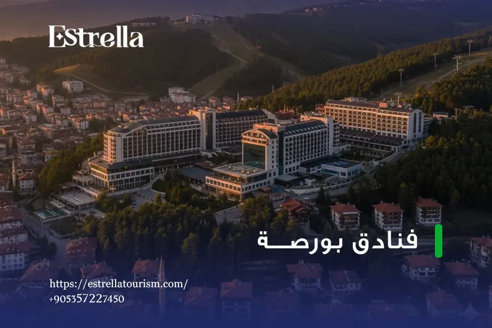 فنادق بورصة للعائلات فنادق بورصة للعائلات