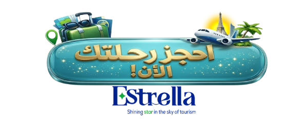 احجز رحلتك الآن احجز رحلتك الآن