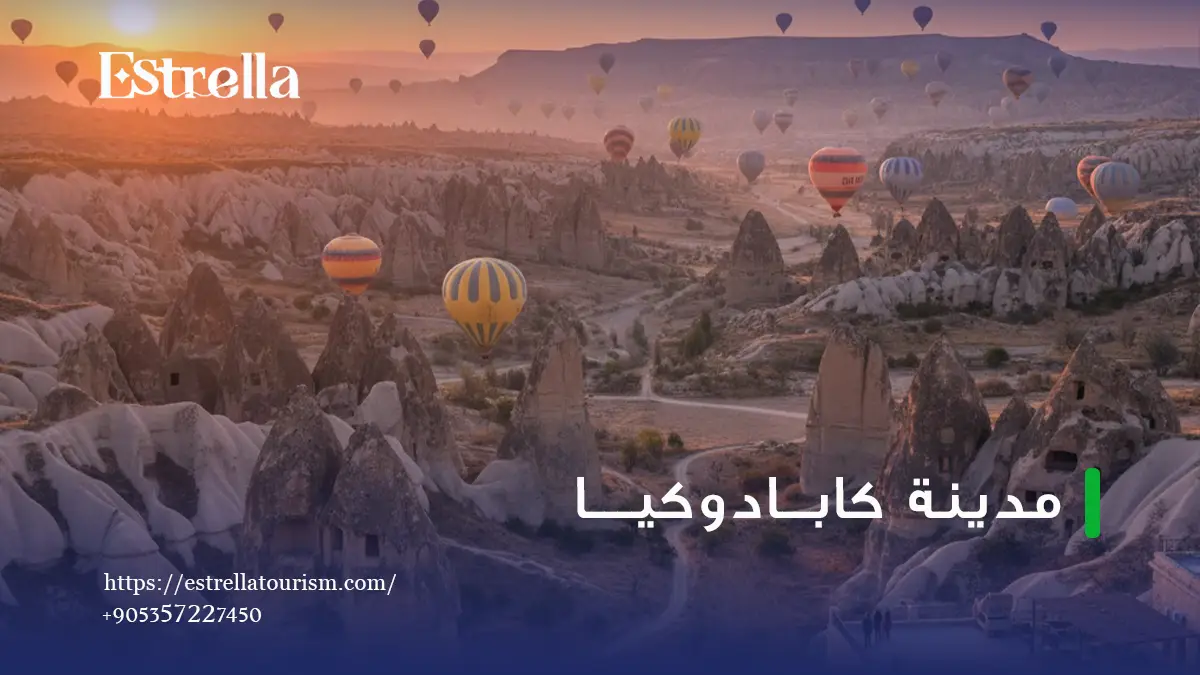 مدينة كابادوكيا