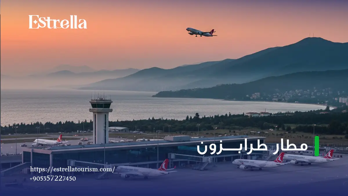مطار طرابزون