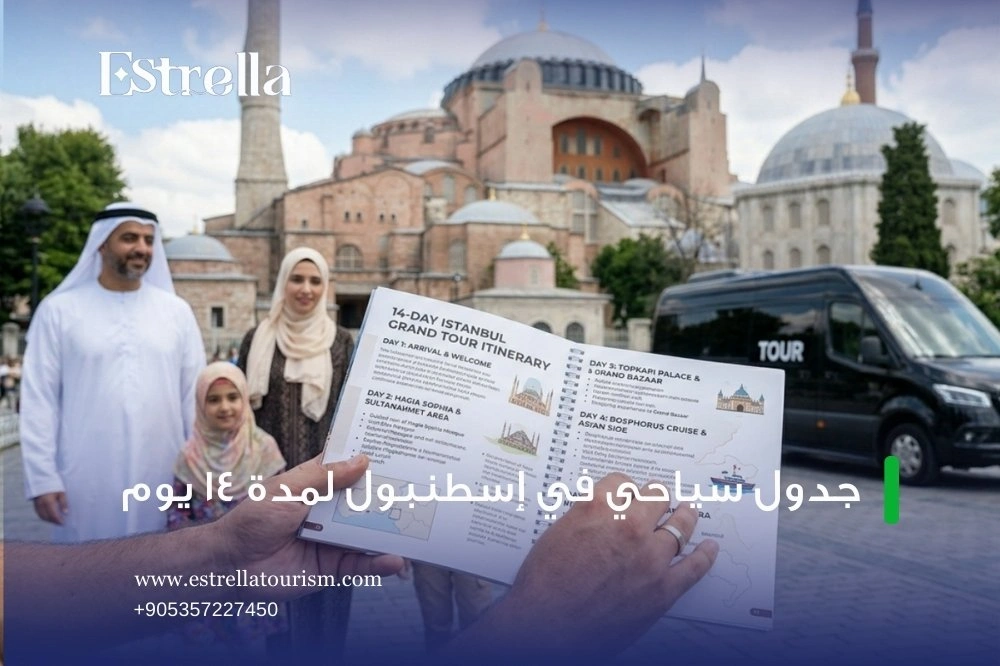 جدول سياحي في اسطنبول جدول سياحي في اسطنبول