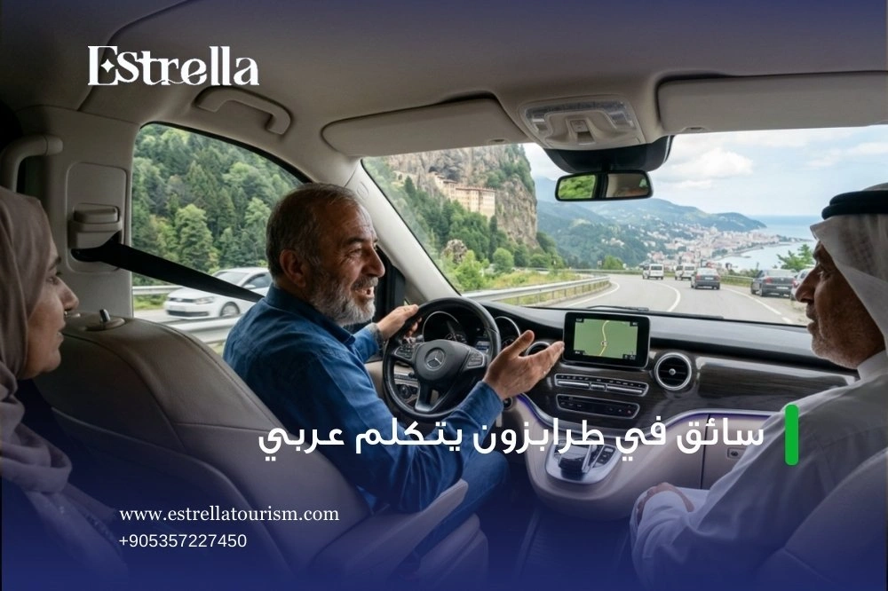 تكلفة استئجار سائق في طرابزون تكلفة استئجار سائق في طرابزون
