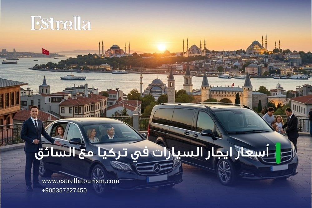 سعر استئجار سيارة مع سائق سعر استئجار سيارة مع سائق