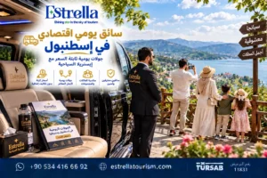 ارخص سائق في اسطنبول