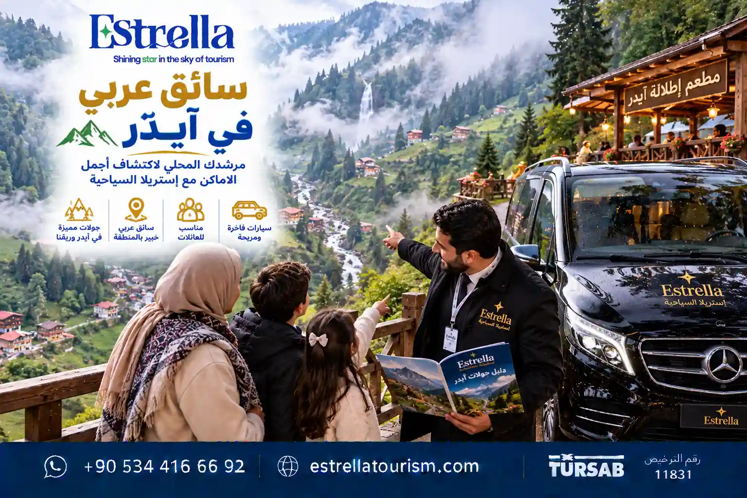 سواق في طرابزون يتكلم عربي