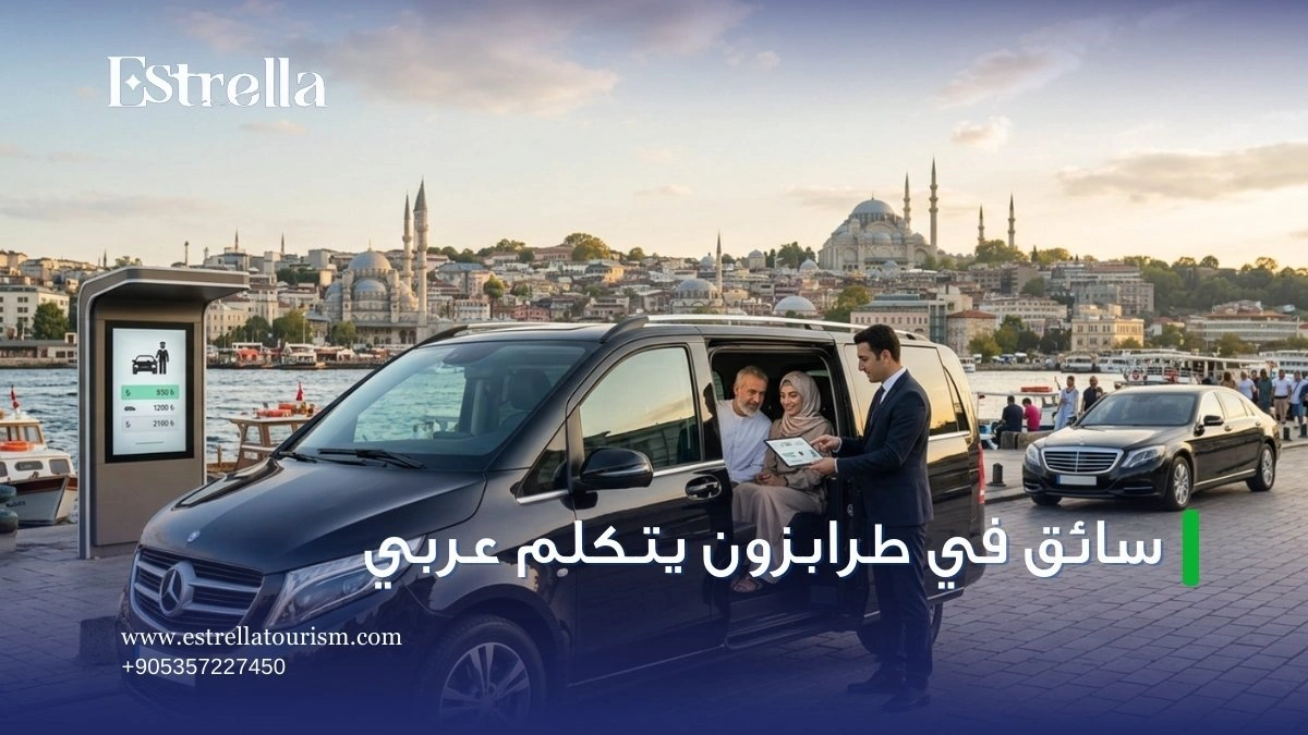 سواق في طرابزون يتكلم عربي