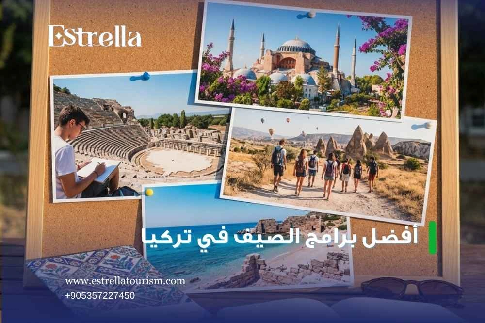 أفضل مدن تركيا في الصيف أفضل مدن تركيا في الصيف