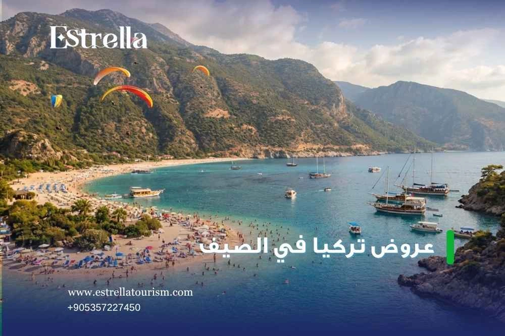 أفضل مدن تركيا في الصيف أفضل مدن تركيا في الصيف