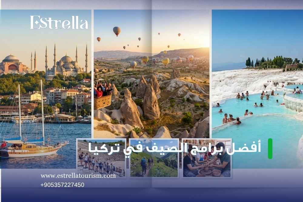 أفضل عروض السفر إلى تركيا في الصيف أفضل عروض السفر إلى تركيا في الصيف