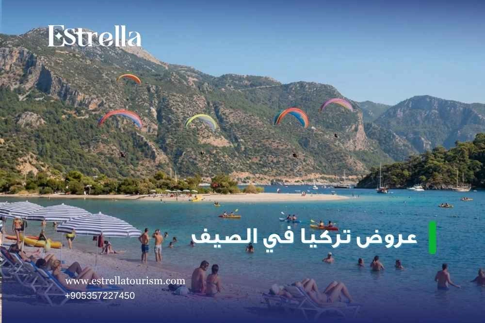 عروض طرابزون والشمال التركي في الصيف عروض طرابزون والشمال التركي في الصيف