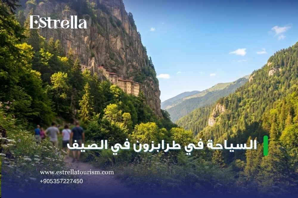 أجمل الأماكن السياحية في طرابزون أجمل الأماكن السياحية في طرابزون