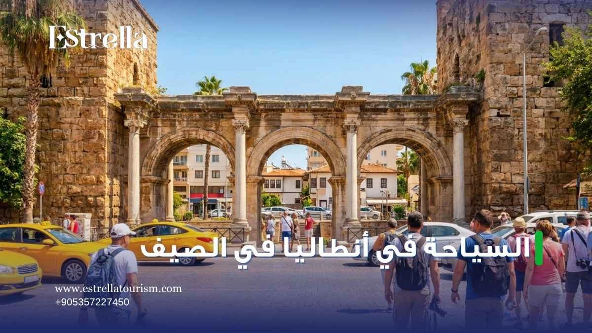 السياحة في أنطاليا في الصيف