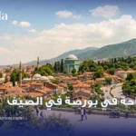 السياحة في بورصة في الصيف