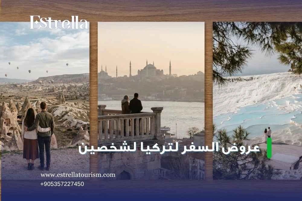 لماذا تختار شركة ايستريلا للسياحة لماذا تختار شركة ايستريلا للسياحة