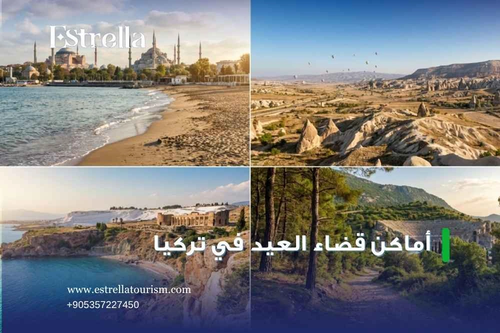 عروض العيد في تركيا عروض العيد في تركيا