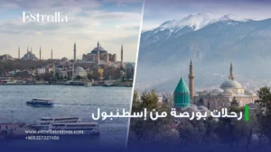 رحلات بورصة من اسطنبول