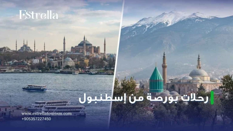 رحلات بورصة من اسطنبول