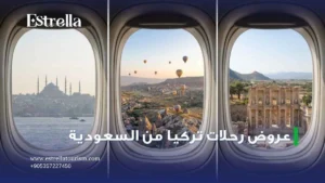 عروض رحلات تركيا من السعودية