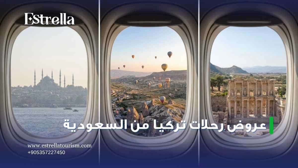 عروض رحلات تركيا من السعودية