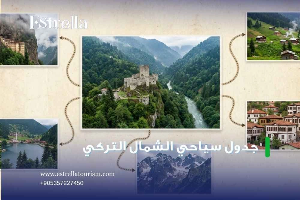 أفضل أماكن الإقامة في الشمال التركي أفضل أماكن الإقامة في الشمال التركي