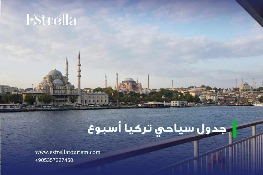 تكلفة السفر إلى تركيا لمدة أسبوع تكلفة السفر إلى تركيا لمدة أسبوع