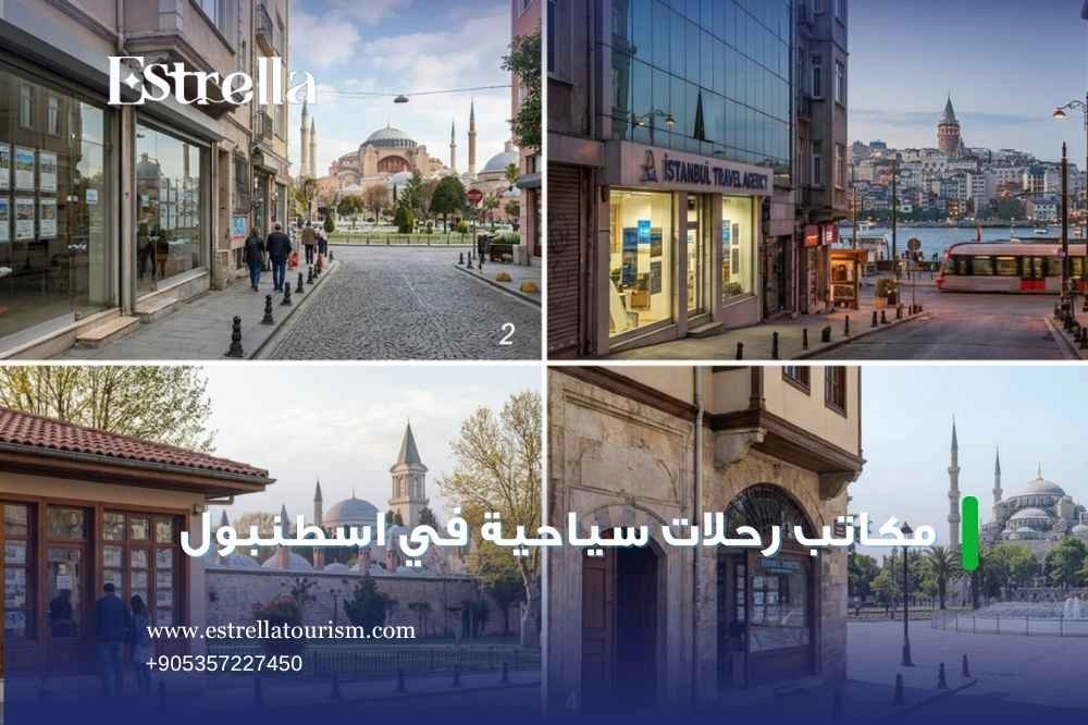 رحلات إسطنبول اليومية رحلات إسطنبول اليومية