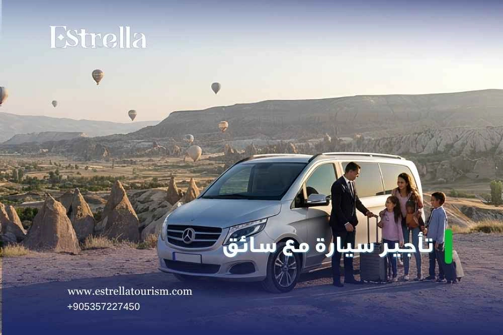 أسعار تأجير سيارة مع سائق أسعار تأجير سيارة مع سائق