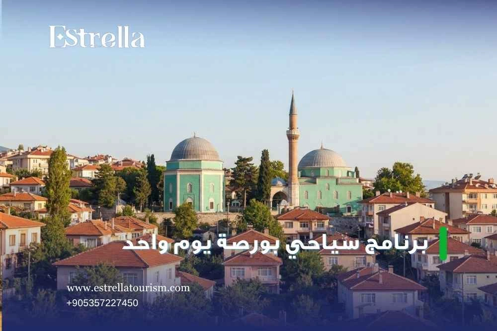 أفضل أماكن سياحية بورصة أفضل أماكن سياحية بورصة