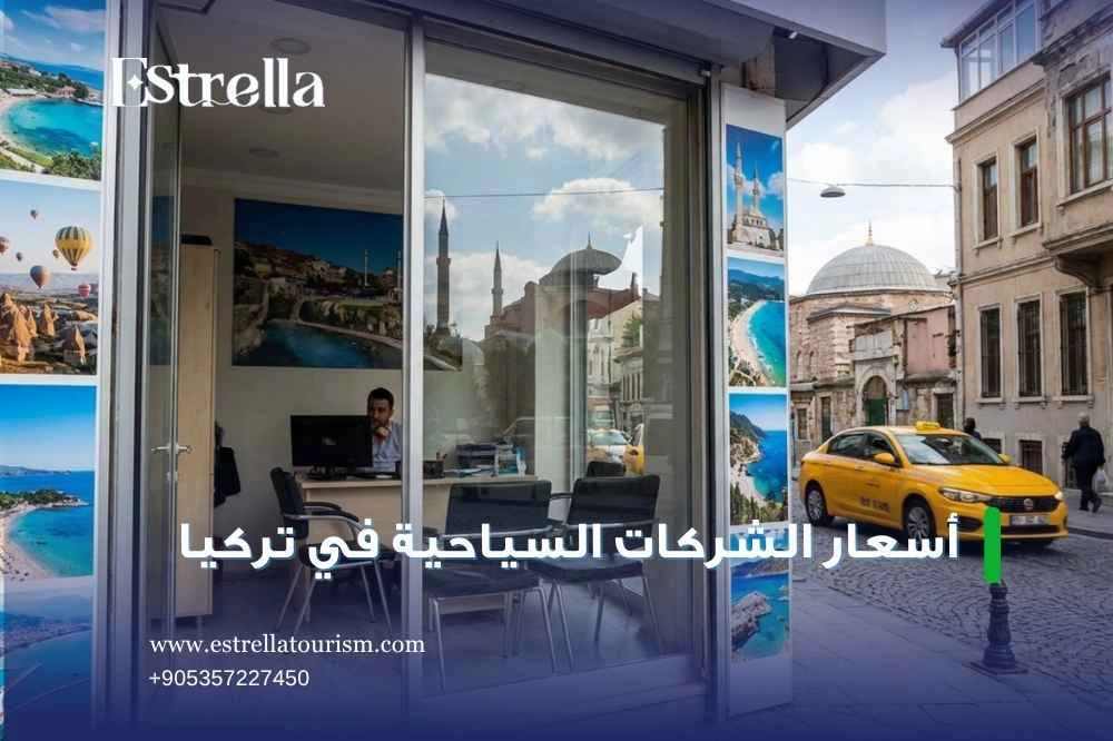 أفضل شركة سياحة وسفر في تركيا أفضل شركة سياحة وسفر في تركيا
