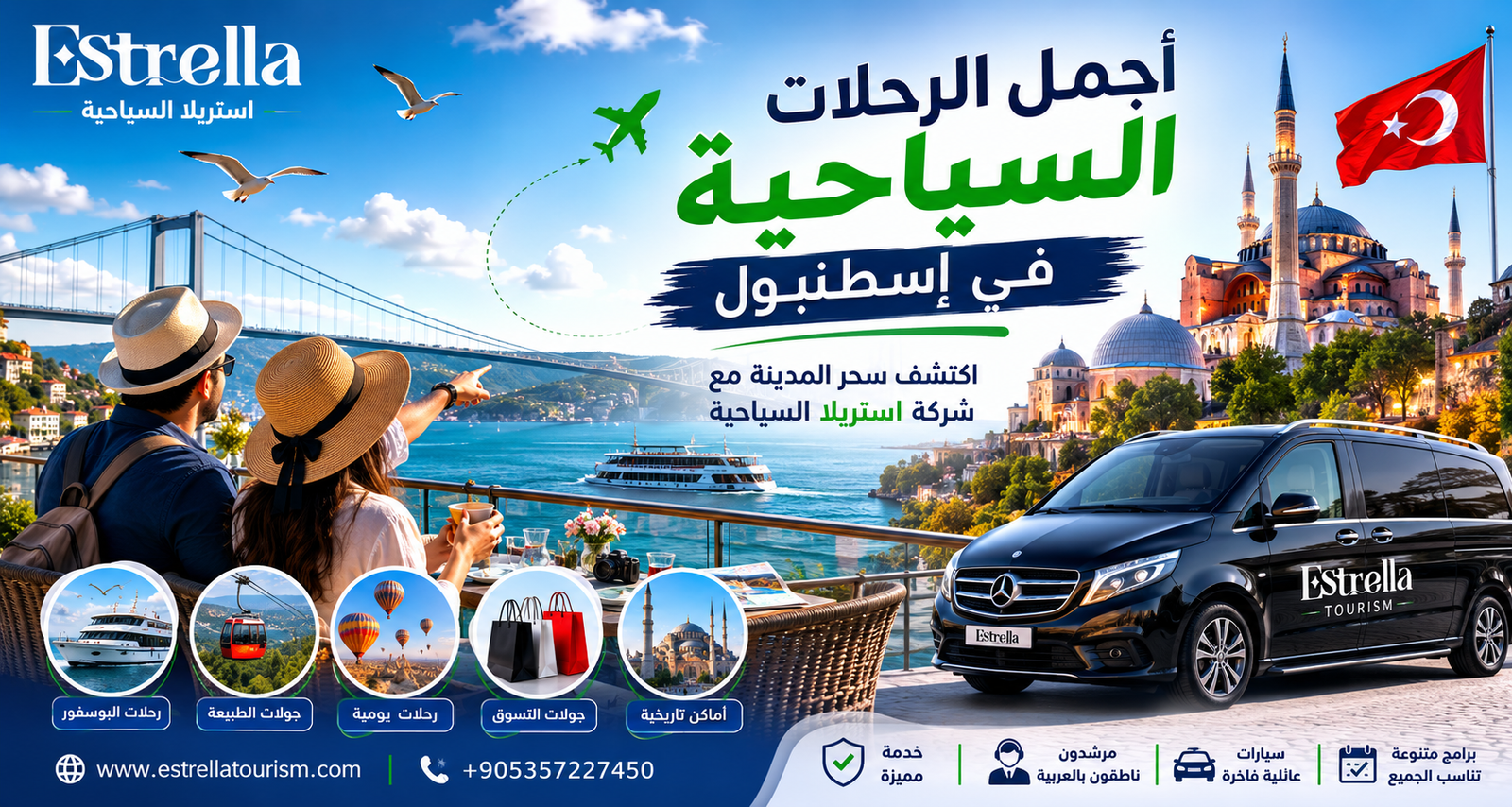 أجمل الرحلات السياحية في إسطنبول
