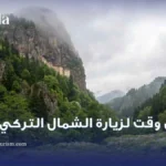 أفضل وقت لزيارة الشمال التركي