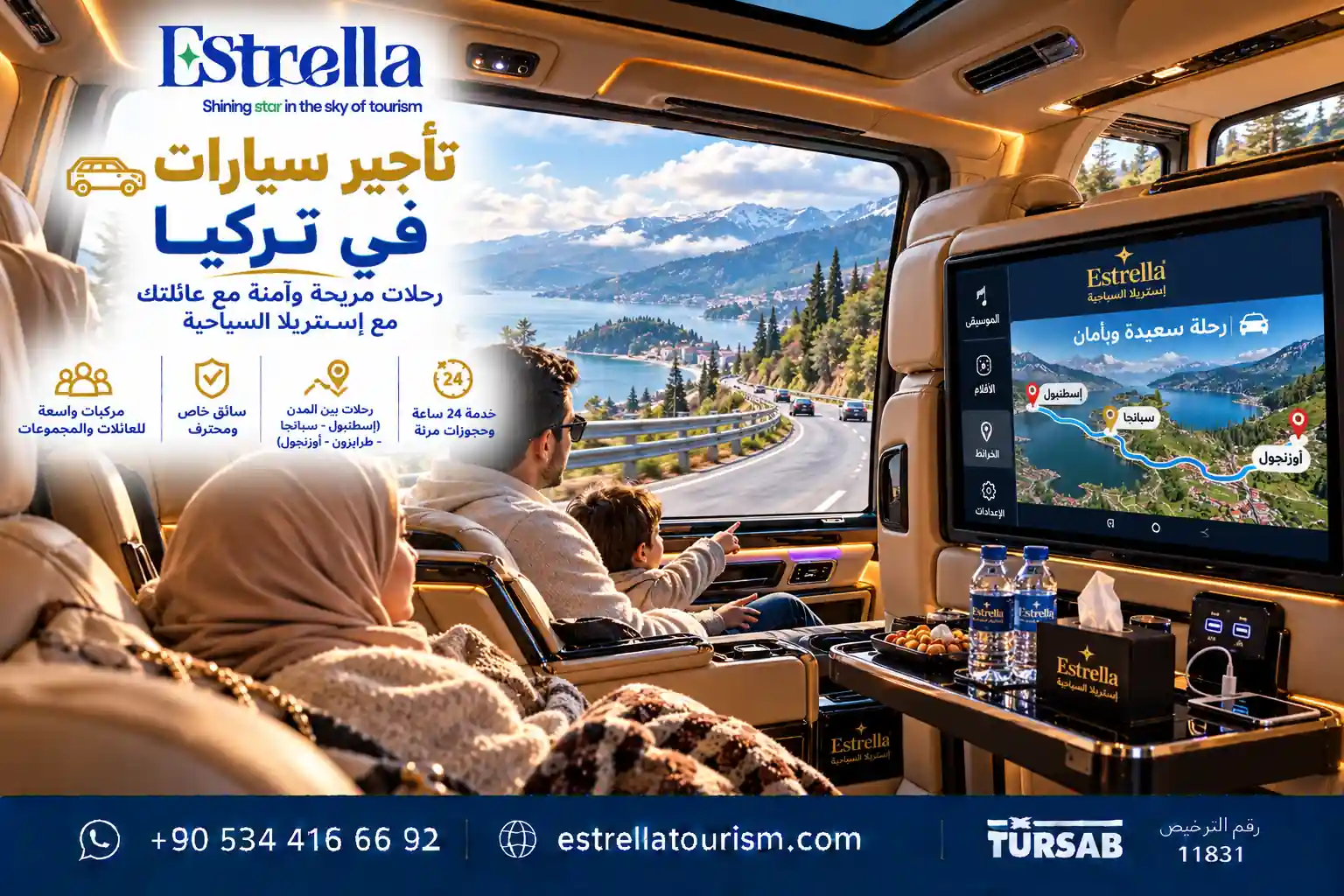 تاجير سيارات في تركيا