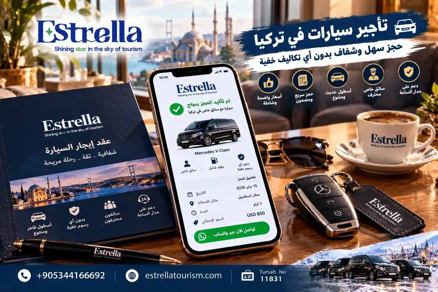 تاجير سيارات في تركيا