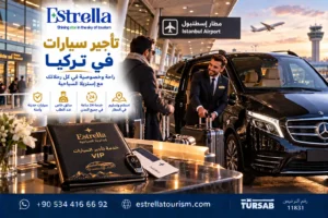 تاجير سيارات في تركيا