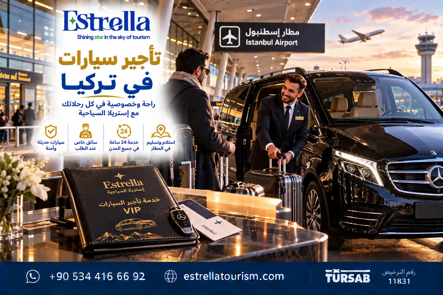 تاجير سيارات في تركيا