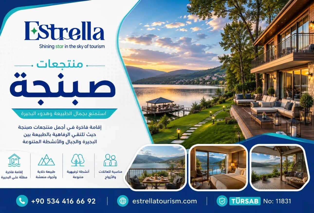 منتجع صبنجة في تركيا