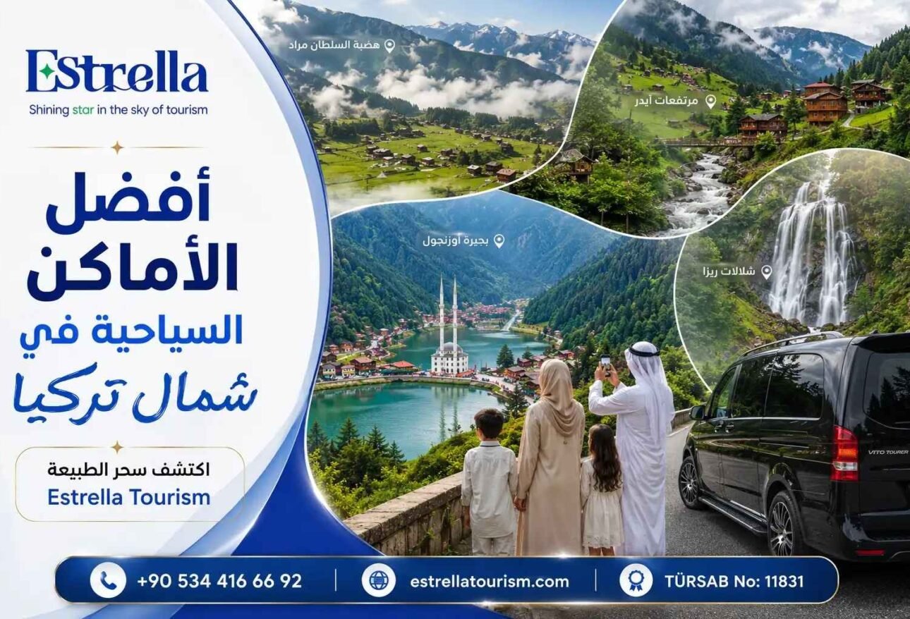 افضل الاماكن السياحية في شمال تركيا