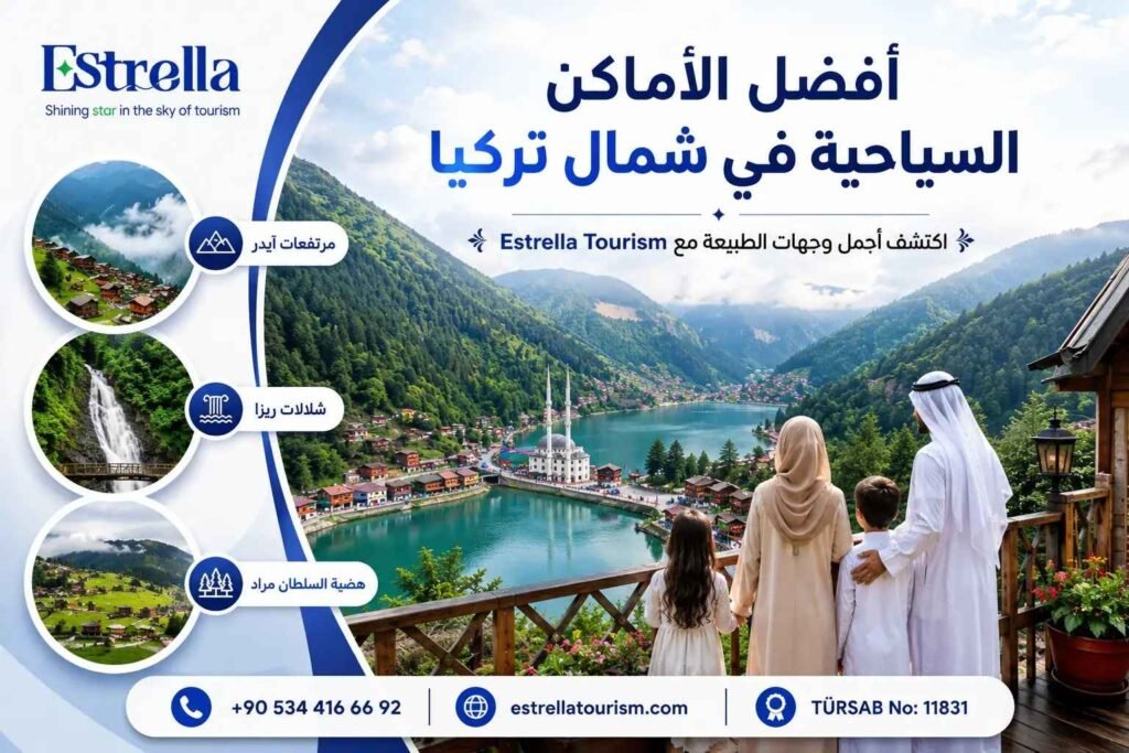 أماكن شمال تركيا مع استريلا السياحية