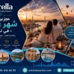 برنامج شهر عسل في تركيا
