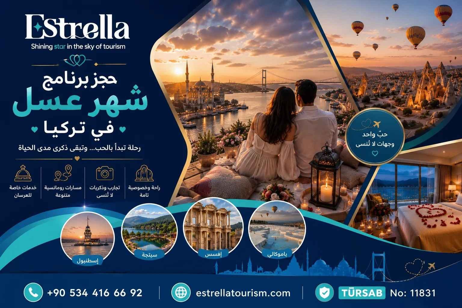 برنامج شهر عسل في تركيا