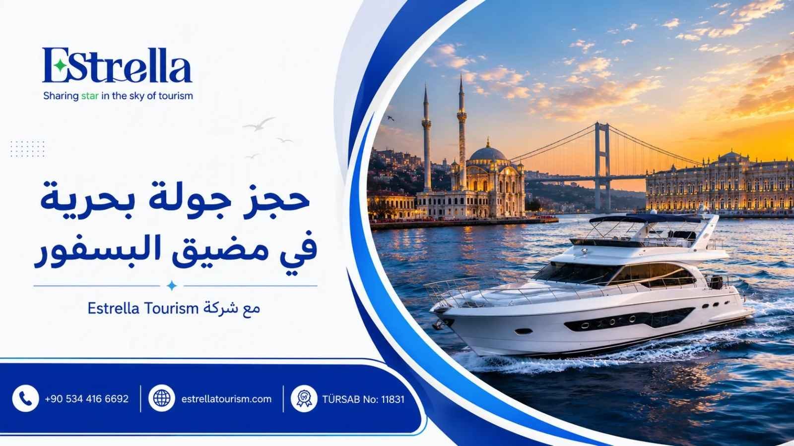 جولة بحرية في مضيق البسفور
