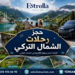 رحلات الشمال التركي