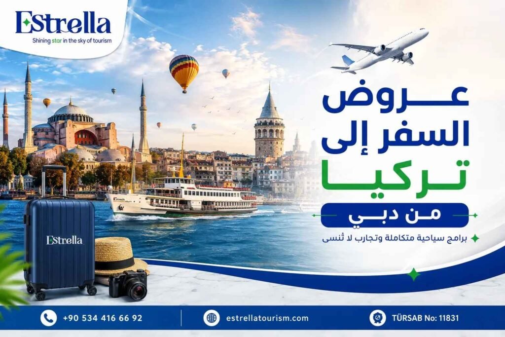 أفضل وجهات تركيا للمسافرين من الإمارات؟ أفضل وجهات تركيا للمسافرين من الإمارات؟