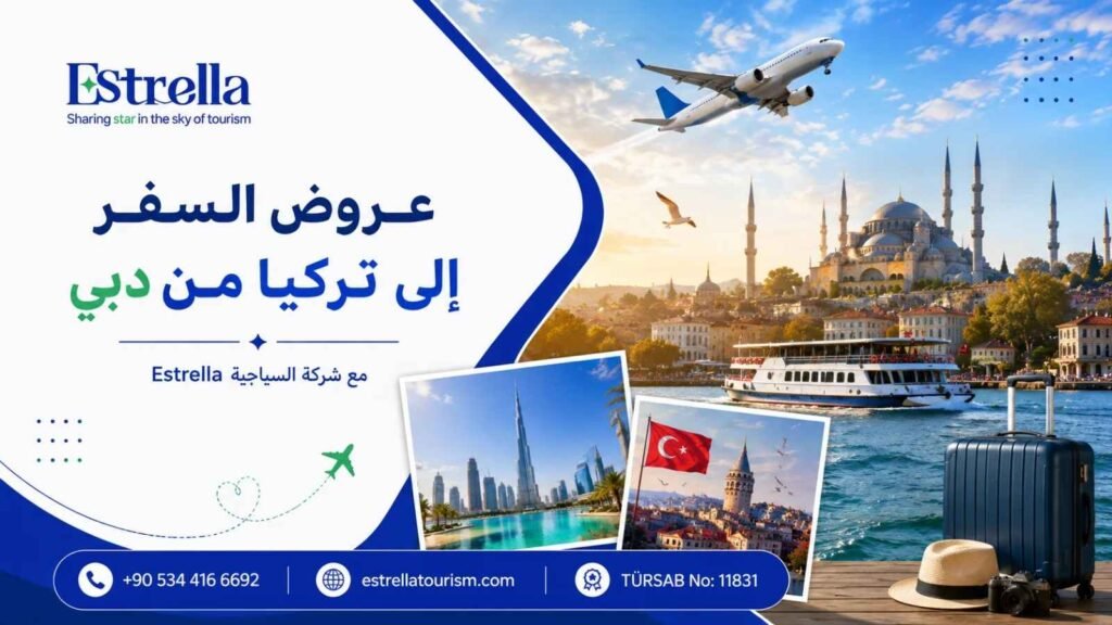 عروض شهر العسل إلى تركيا من الإمارات عروض شهر العسل إلى تركيا من الإمارات