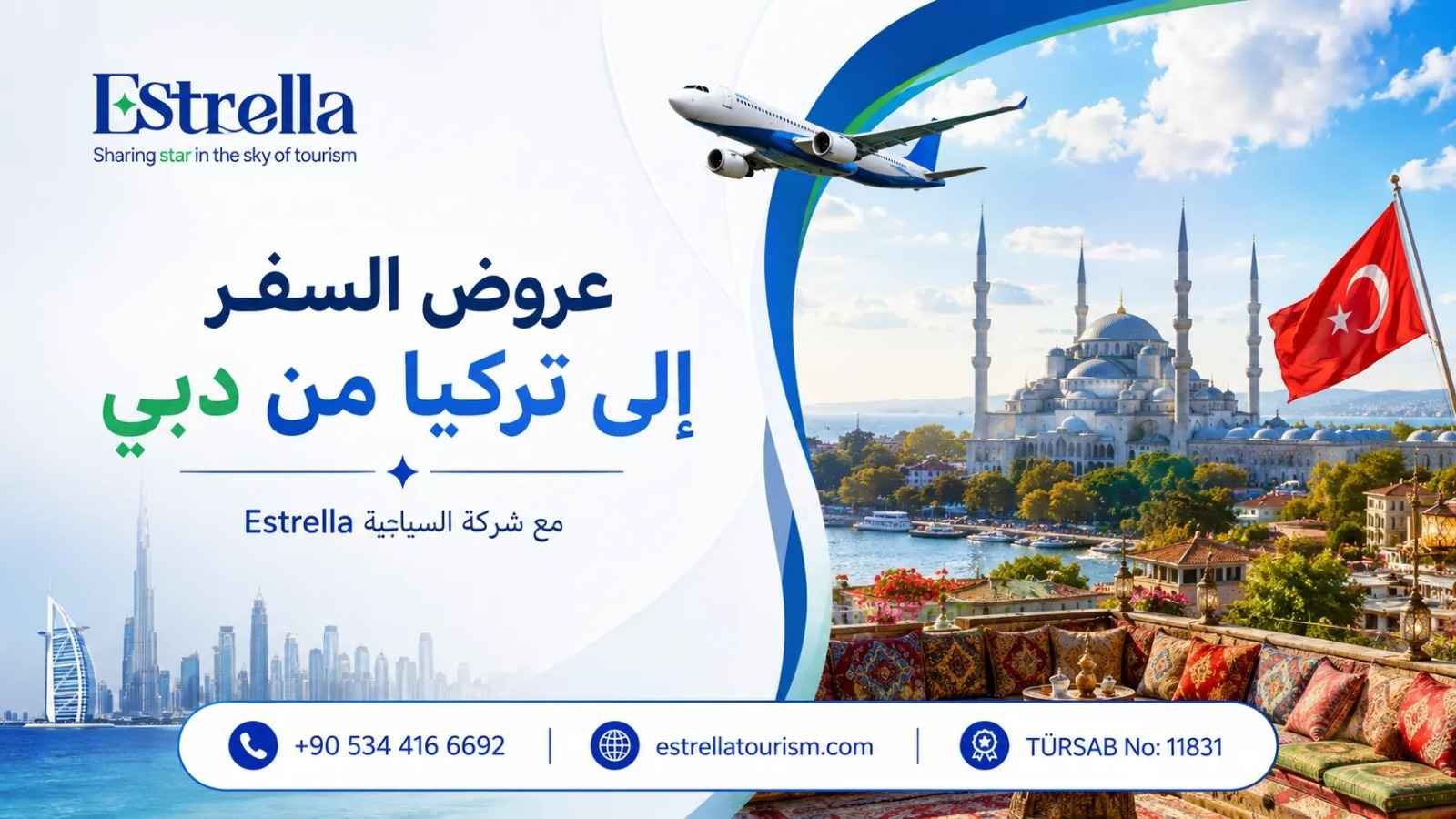 عروض السفر الى تركيا من دبي