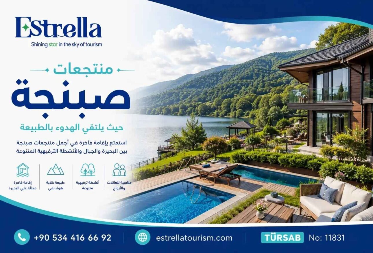 منتجعات اسطنبول على البحر