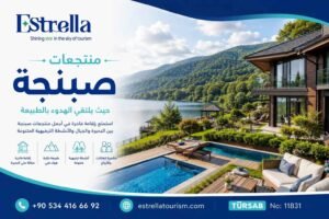 منتجعات اسطنبول على البحر