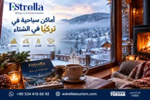 اماكن سياحية في تركيا في الشتاء