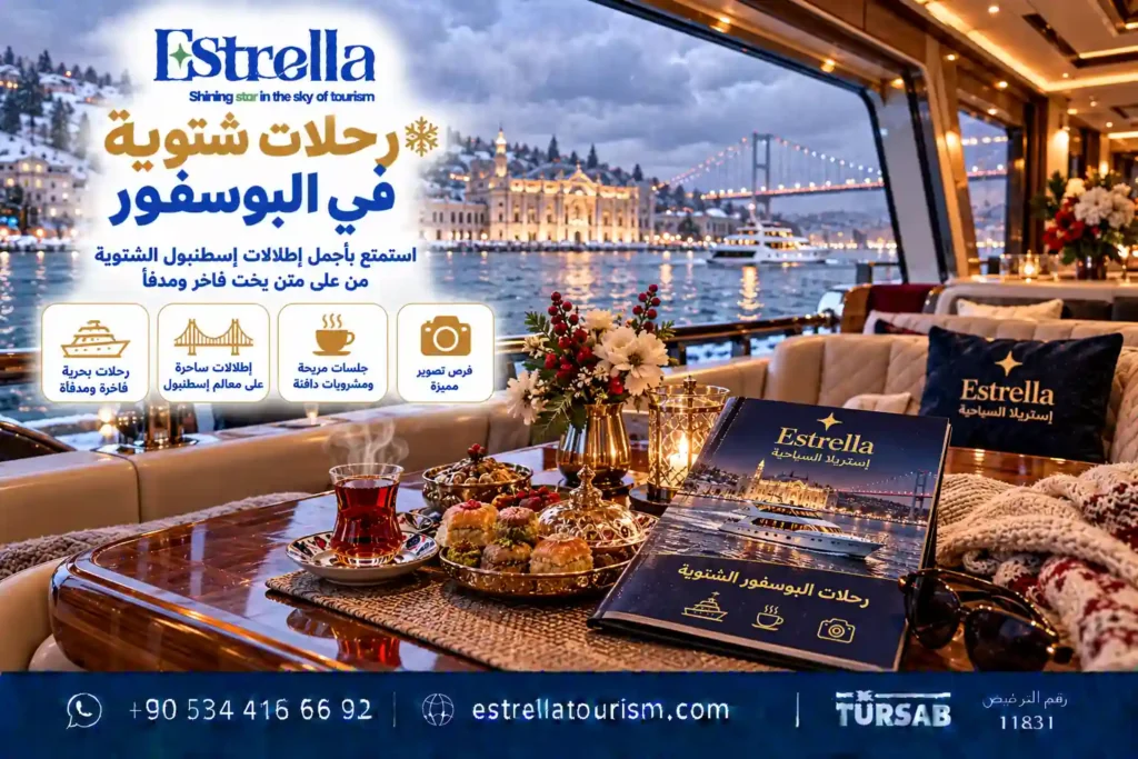 كيف تكون أجواء اسطنبول في الشتاء