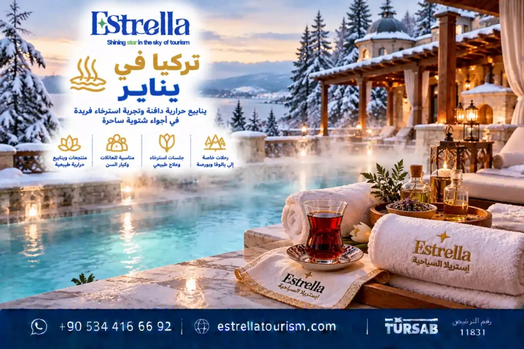 أفضل المدن السياحية في تركيا في يناير أفضل المدن السياحية في تركيا في يناير